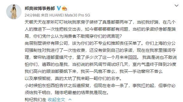 郑爽房子装修被骗！她发长文怒斥：老命一条事儿我扛得起！