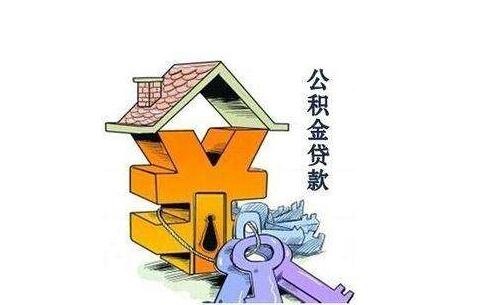 用住房公积金贷款需要哪些手续