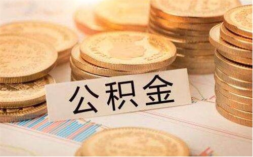 个人可以交住房公积金吗