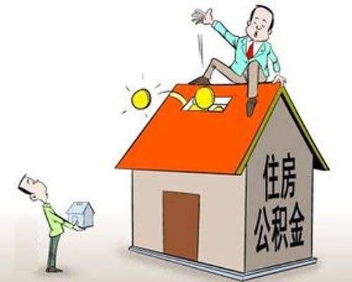 住房公积金个人可以交吗