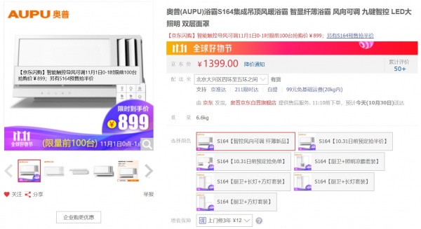 京东11.11奥普独家专供新品首发，告别卫浴冷、脏、闷、臭、湿