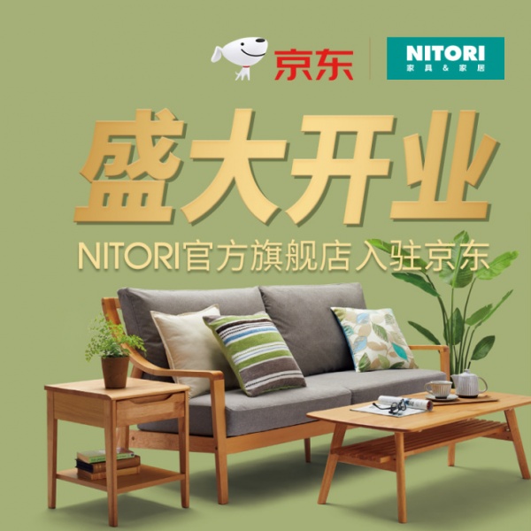 日本“家居家具界优衣库”NITORI入京东