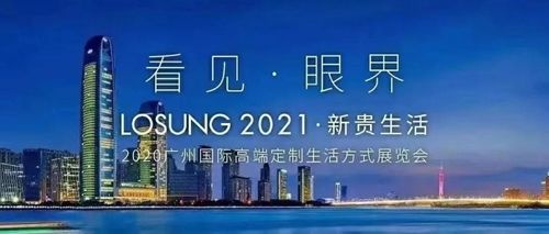 LOSUNG2021看见眼界